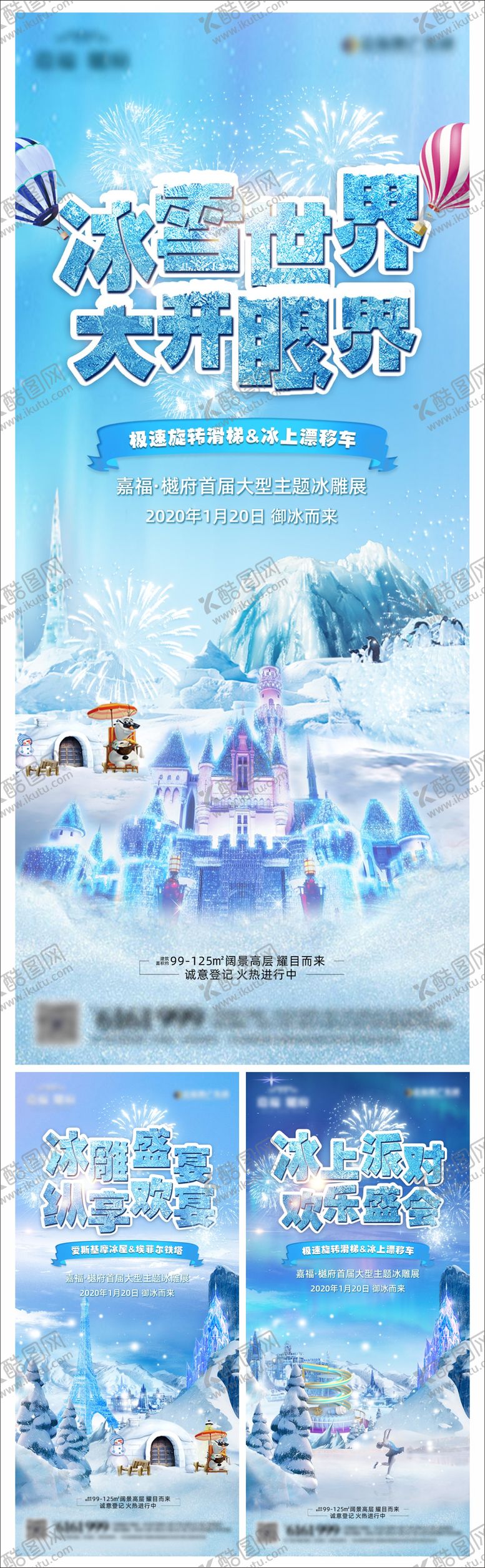 编号：44652408011351537027【酷图网】源文件下载-地产冰雪节系列稿海报