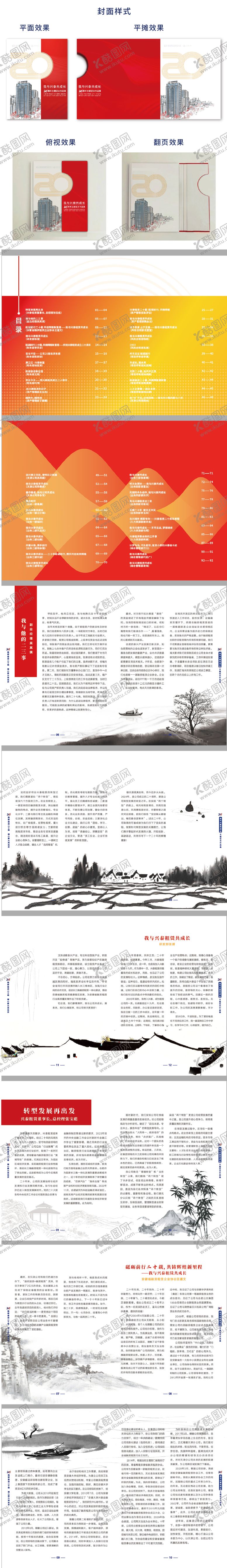 编号：13422701252050557809【酷图网】源文件下载-20周年主题作品集画册