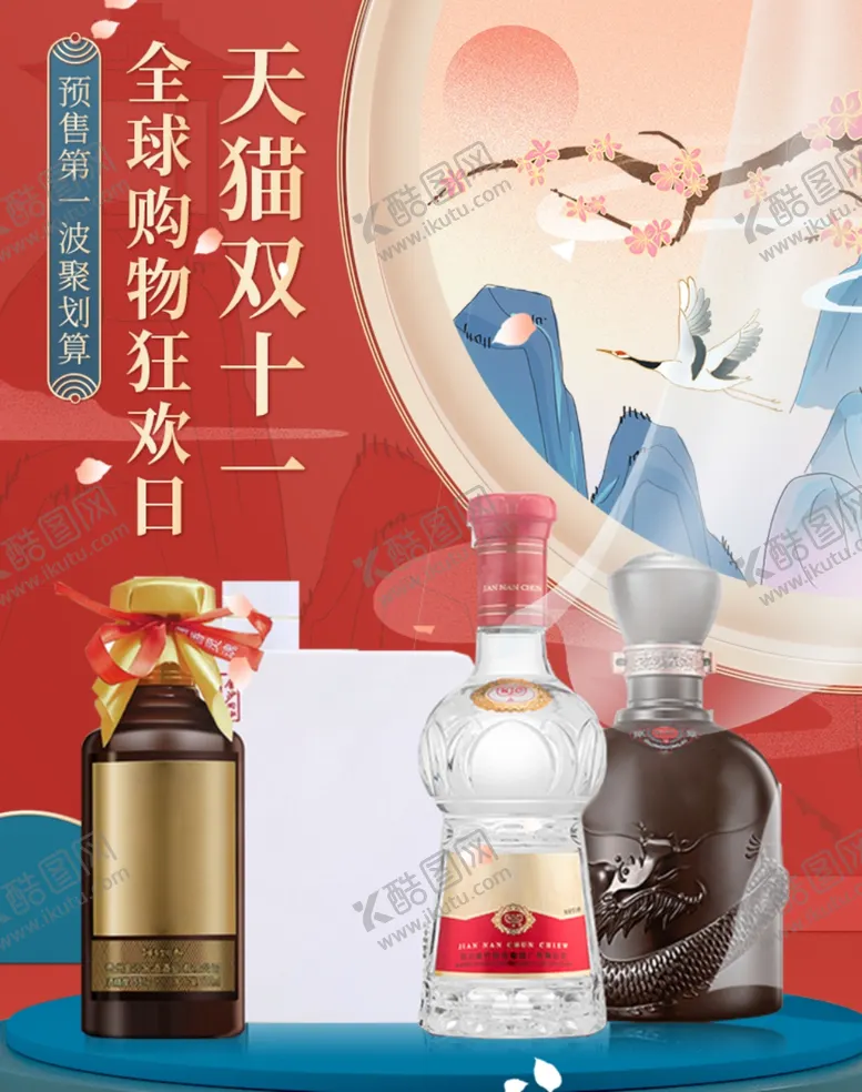 编号：76042112041536157056【酷图网】源文件下载-双11活动海报