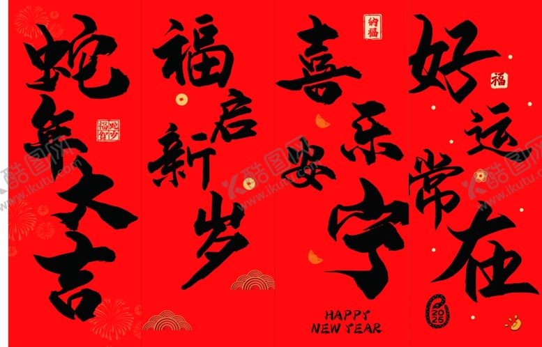 编号：73922601301205358139【酷图网】源文件下载-新年条幅