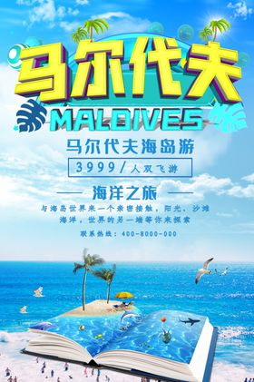 马尔代夫旅行