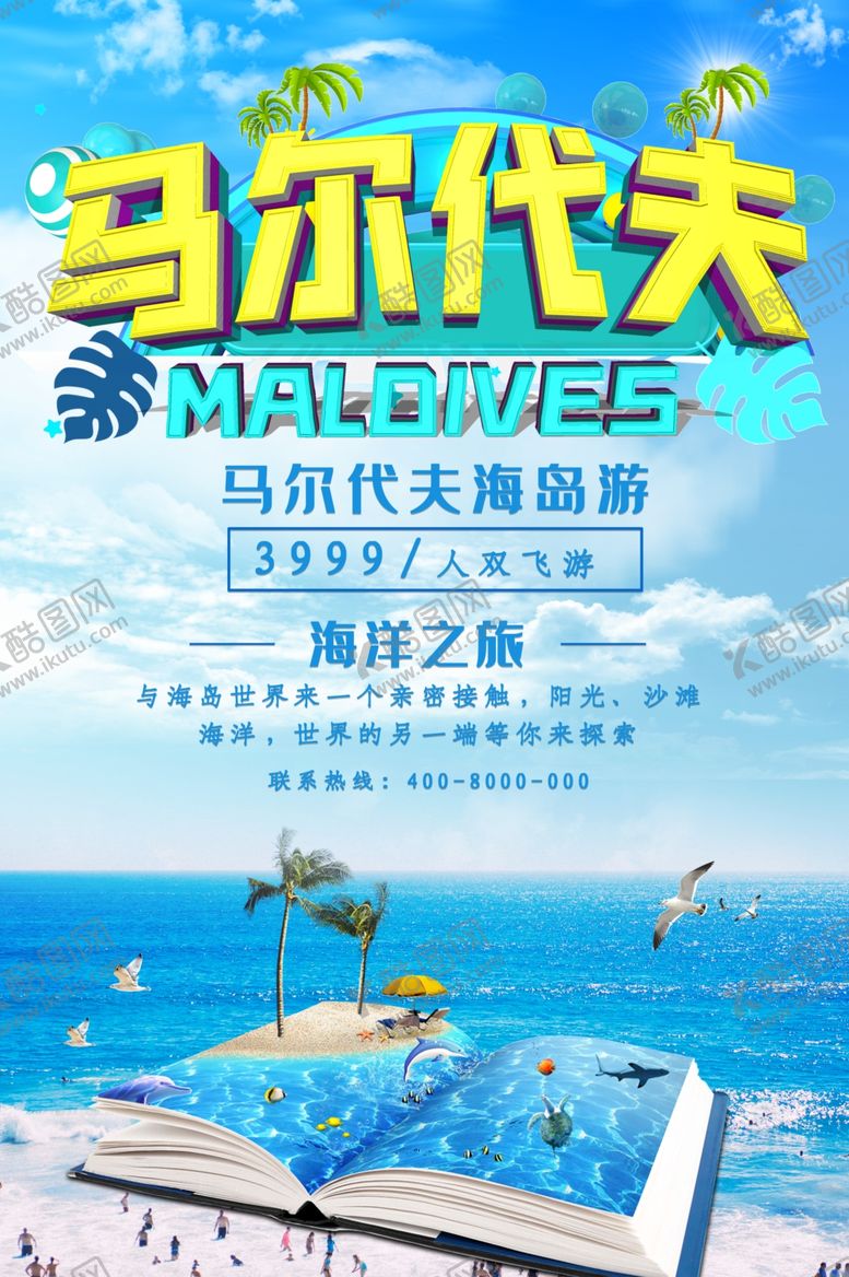 编号：11182607051905254678【酷图网】源文件下载-马尔代夫旅行