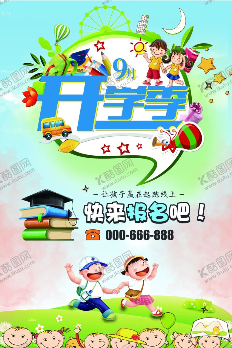 编号：52119809282141462003【酷图网】源文件下载-开学季