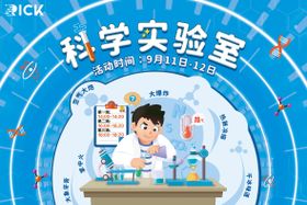 科学实验室