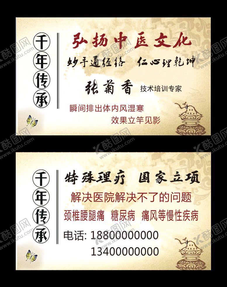 编号：53698110020210076082【酷图网】源文件下载-中医名片