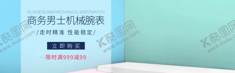 编号：47044505181306555684【酷图网】源文件下载-男士机械腕表