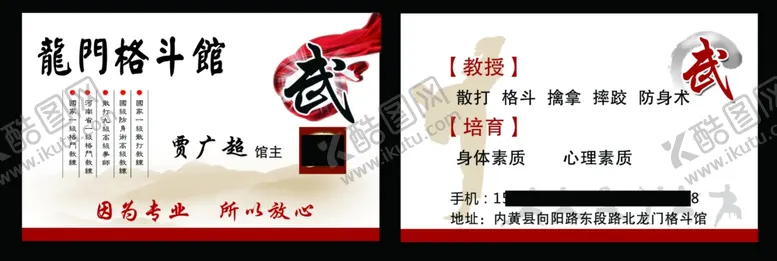 编号：64483805040133061581【酷图网】源文件下载-格斗散打名片