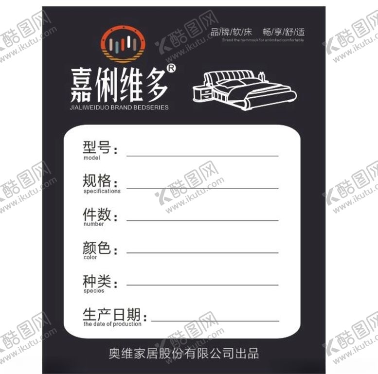 床说明书广告不干胶家具