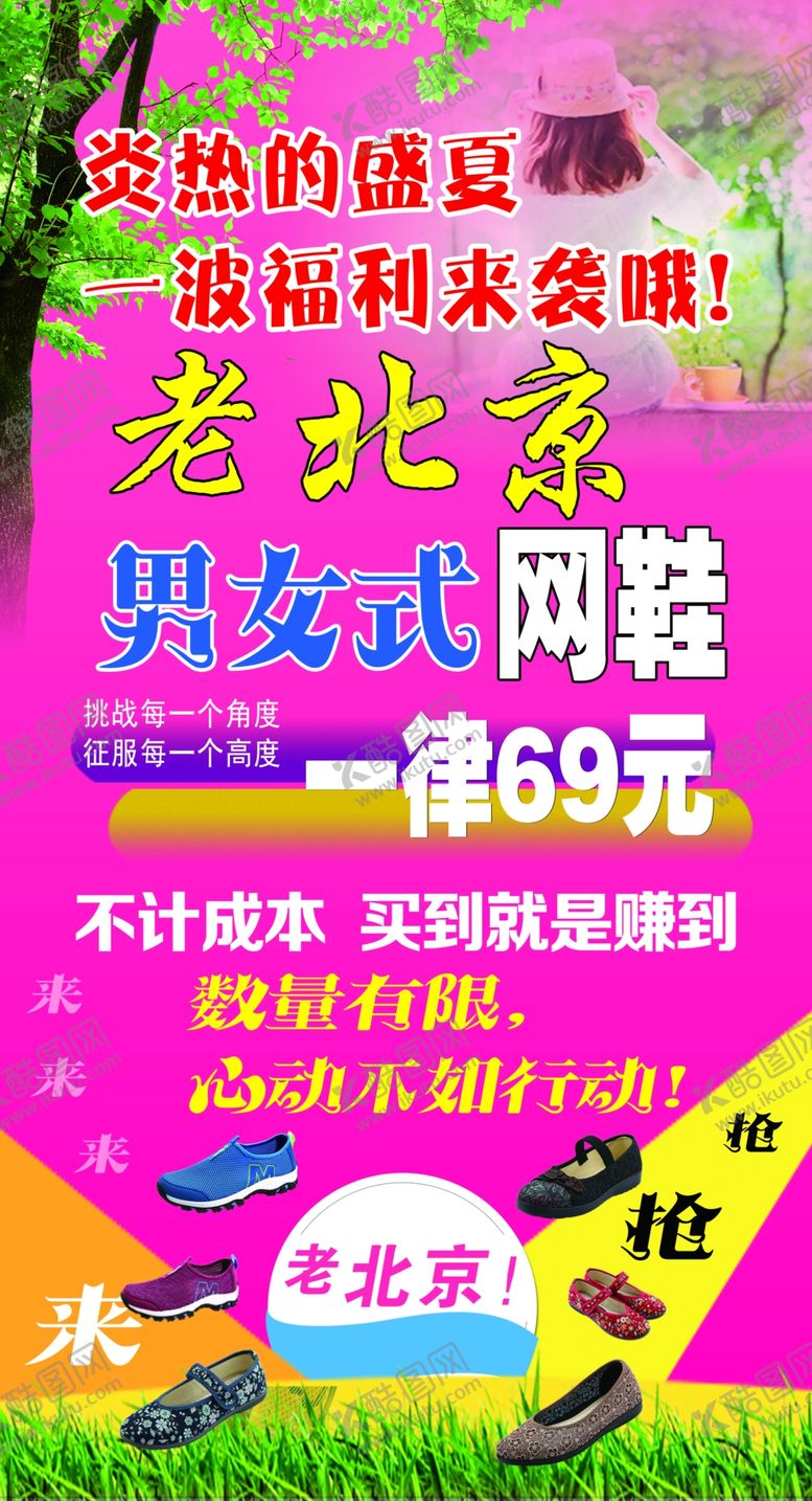 编号：77774309201725341130【酷图网】源文件下载-老北京布鞋海报