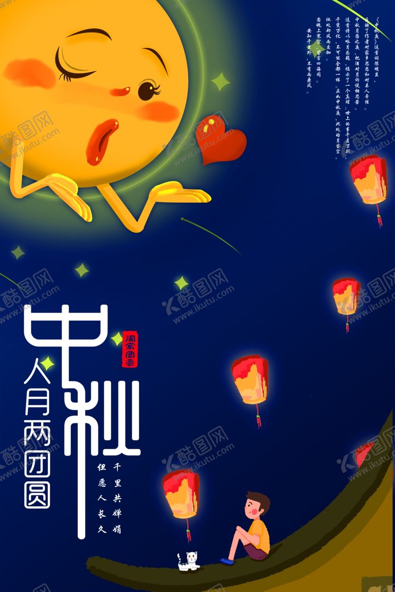 编号：61010907071726385507【酷图网】源文件下载-中秋