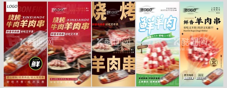 编号：17802609150100549370【酷图网】源文件下载-美食海报牛肉烤肉