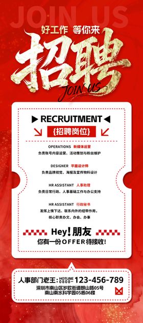 红色喜庆企业招聘海报设计