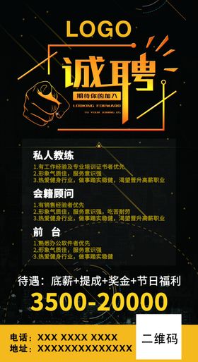 健身俱乐部招聘广告