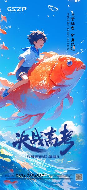 高考加油公益宣传海报