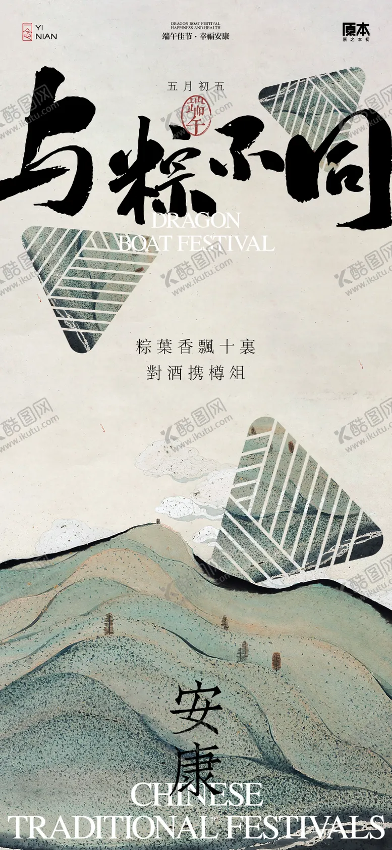 编号：36755111302306594024【酷图网】源文件下载-端午节节日国风海报