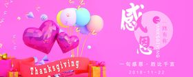 感恩节促销促销年终庆
