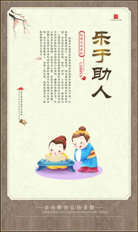 校园文化宣传标语海报展板