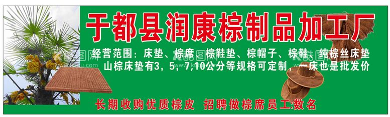 编号：33000812041631455121【酷图网】源文件下载-棕垫招牌