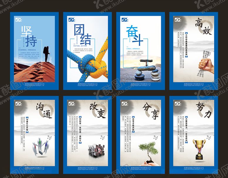 编号：11411810242030383283【酷图网】源文件下载-企业文化