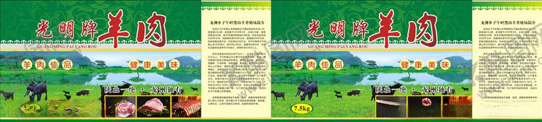 编号：22148009241555319903【酷图网】源文件下载-羊肉礼盒