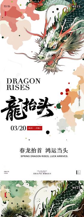 二月二龙抬头节日中式水墨风海报