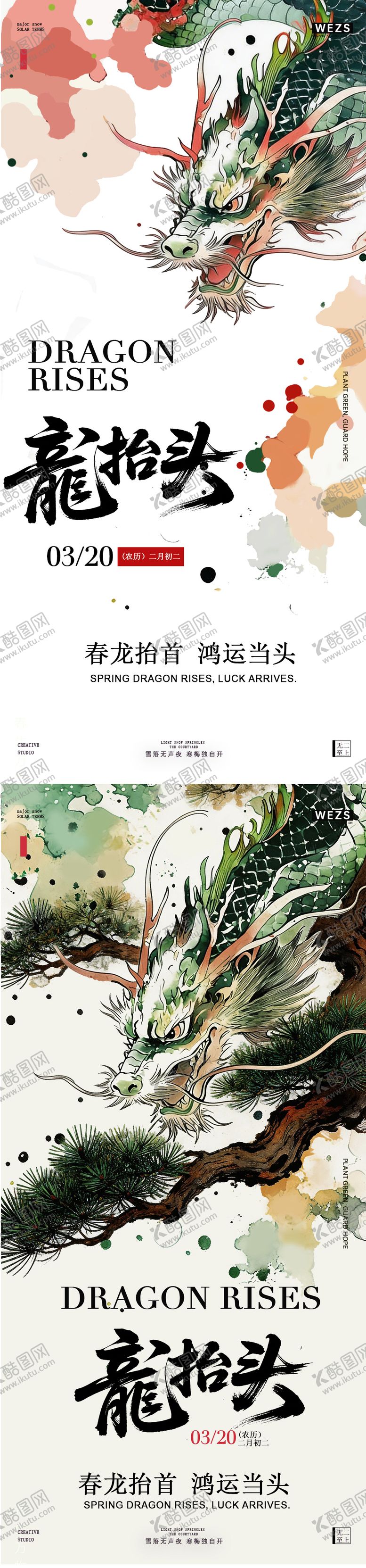 编号：56622103210204183155【酷图网】源文件下载-二月二龙抬头节日中式水墨风海报