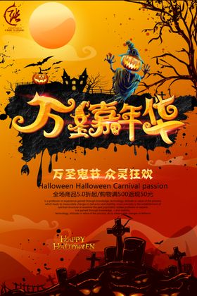万圣节