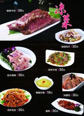 凉菜