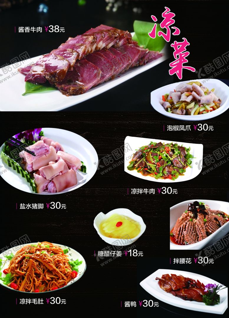 编号：72473405121501248706【酷图网】源文件下载-凉菜