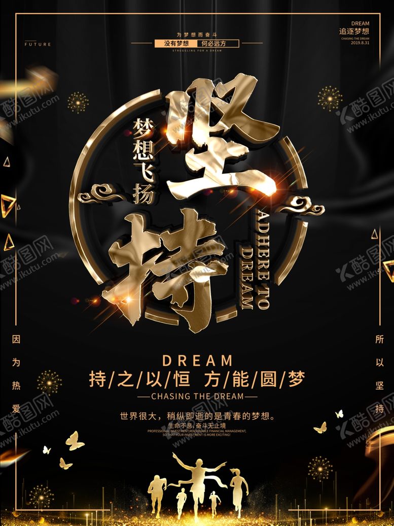 编号：52786109210550111094【酷图网】源文件下载-坚持