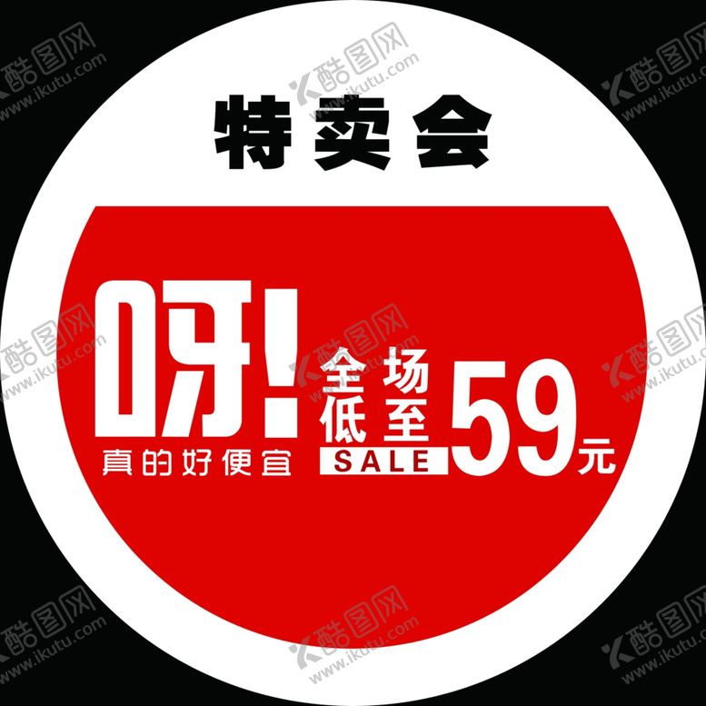编号：30508301250239273957【酷图网】源文件下载-特卖地贴