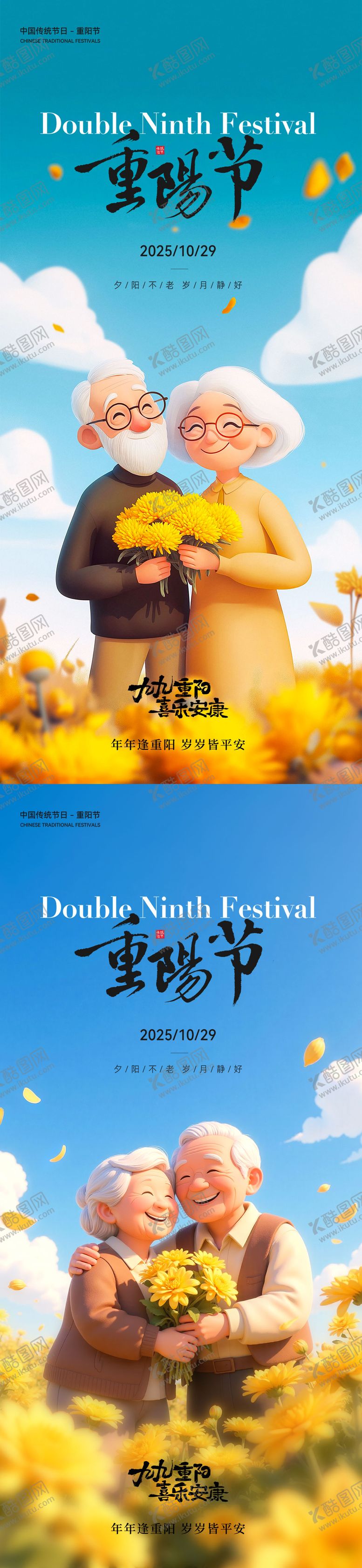 编号：63603010281238078516【酷图网】源文件下载-重阳节海报