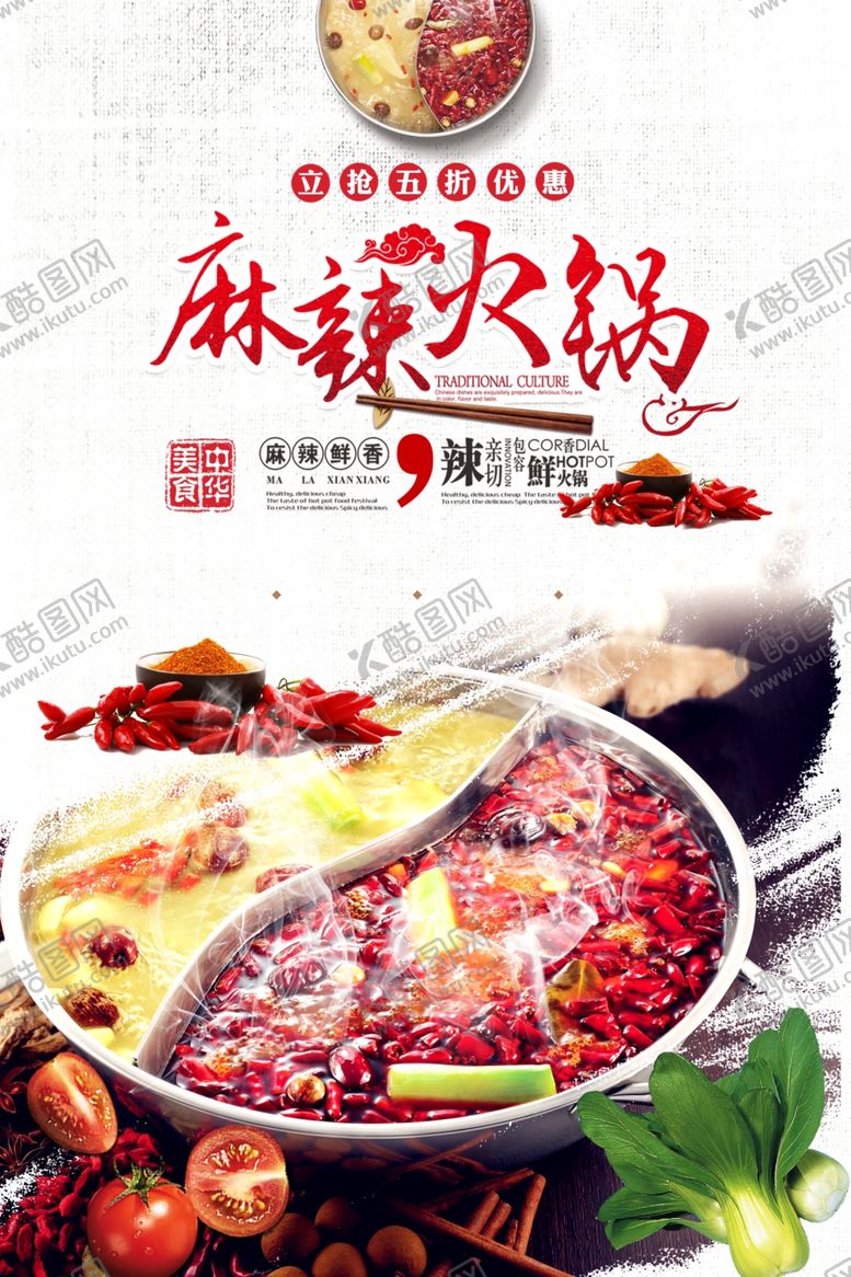 编号：85746210161908456678【酷图网】源文件下载-火锅