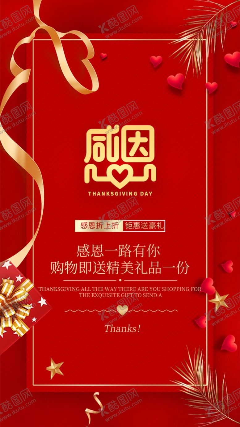 编号：27417511251912296855【酷图网】源文件下载-感恩节