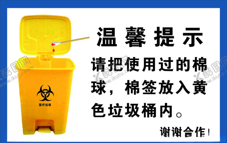 编号：64766304201001194017【酷图网】源文件下载-卫生院温馨提示