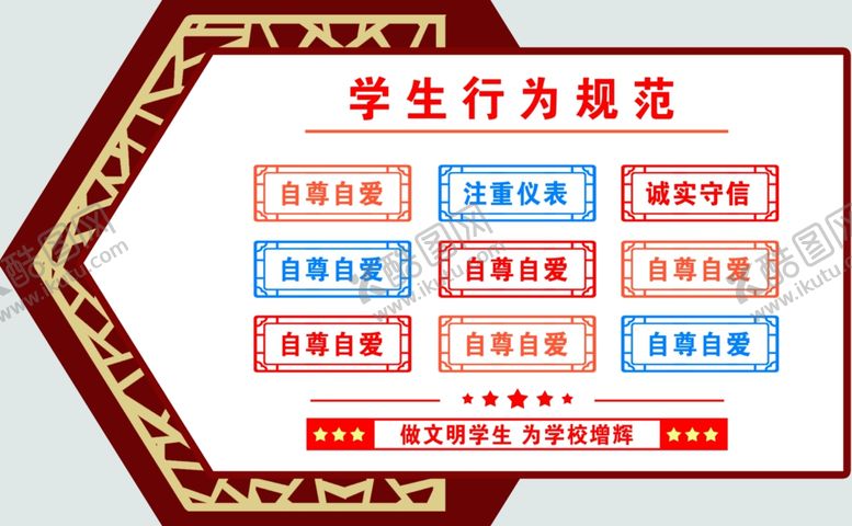 编号：46068405241417389211【酷图网】源文件下载-学生行为规范展示牌