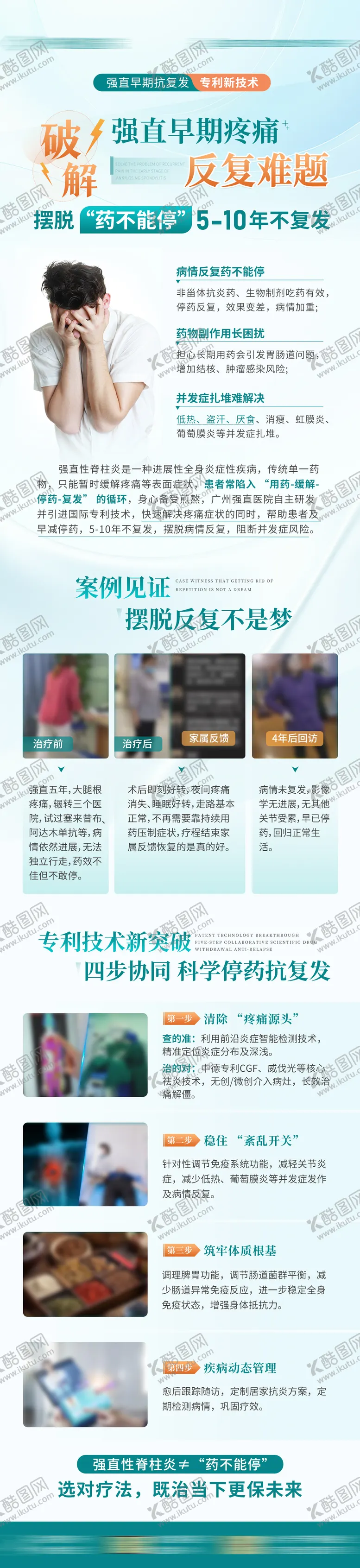 编号：20728001261354185491【酷图网】源文件下载-医疗强直疼痛治疗 