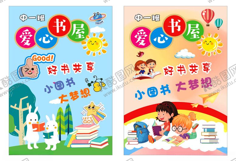 编号：69466106291635008281【酷图网】源文件下载-爱心书屋
