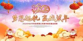 公司新年晚会背景