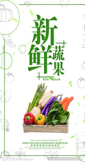 超市生鲜图