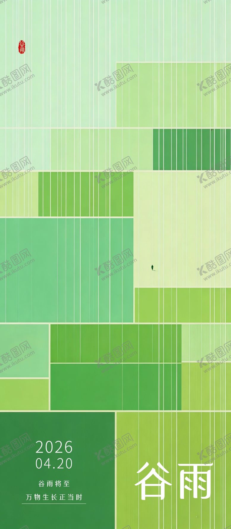 编号：76879304100216198241【酷图网】源文件下载-谷雨