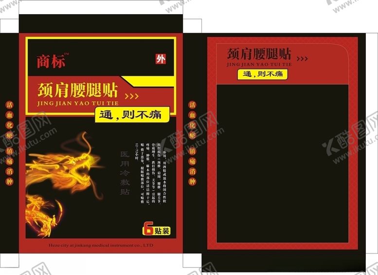编号：66442110192125561603【酷图网】源文件下载-膏药包装