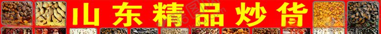 编号：34863205071056373650【酷图网】源文件下载-炒货招牌