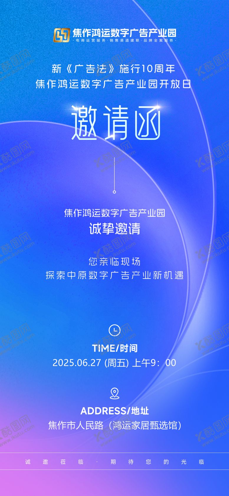 编号：72311110040526054415【酷图网】源文件下载-邀请函会议海报