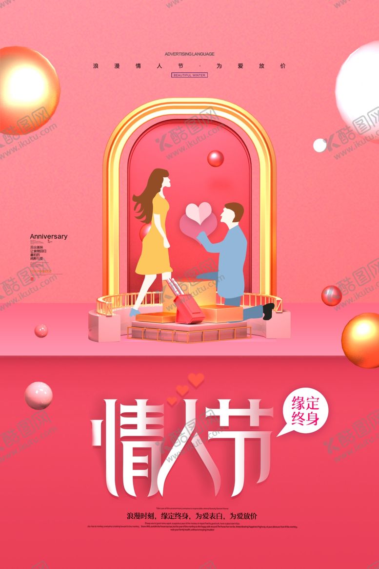 编号：98232209281329597696【酷图网】源文件下载-情人节
