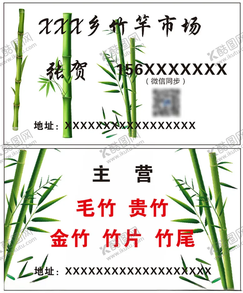 编号：18802501261911197186【酷图网】源文件下载-竹竿名片
