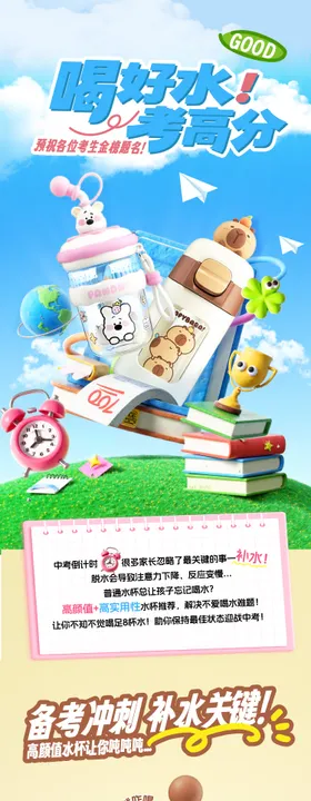 夏日毕业季长图