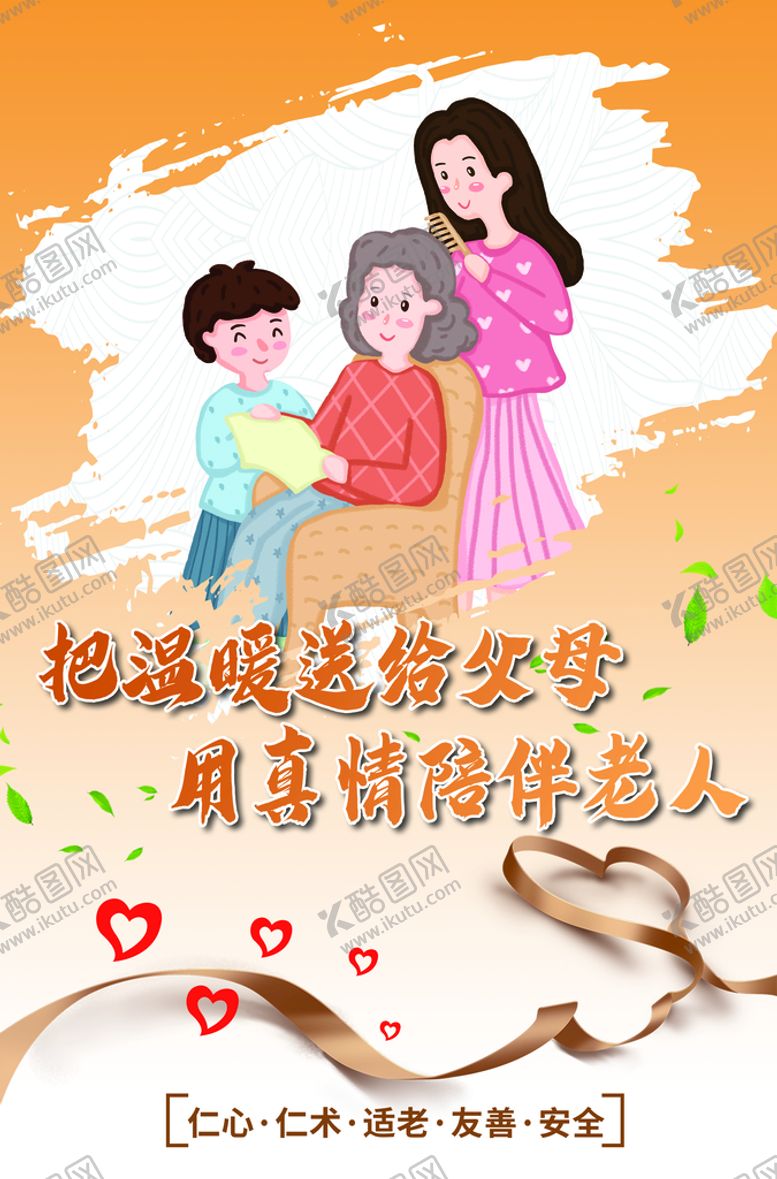 编号：28471009230000563451【酷图网】源文件下载-养老海报