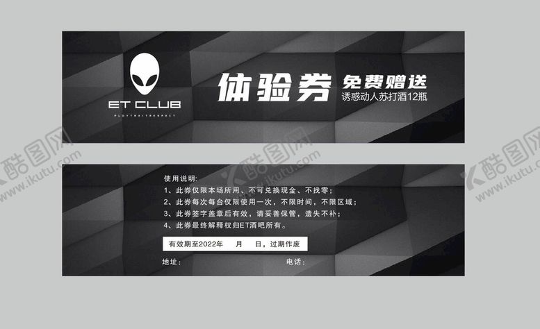 编号：04386509280838385462【酷图网】源文件下载-ET酒吧体验券