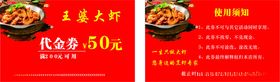 代金券